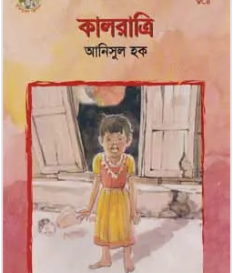 কালরাত্রি