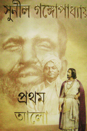 সেই সময়-সুনীল গঙোপাধ্যায়