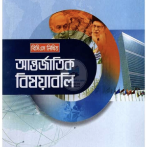 বিসিএস লিখিত _আন্তর্জাতিক বিষয়াবলী_ওরাকল
