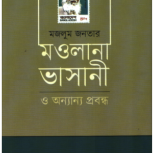 মাওলানা -ভাসানী