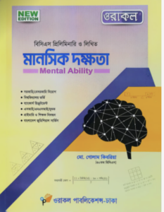 মানসিক-দক্ষতা