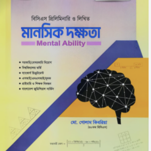 মানসিক-দক্ষতা