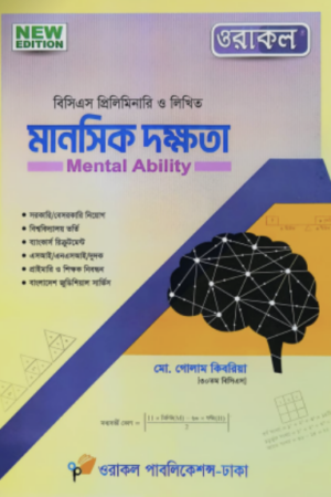 মানসিক-দক্ষতা