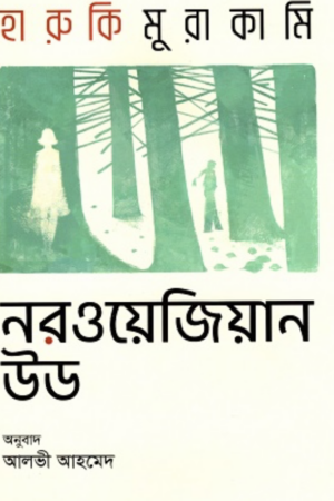 নরওয়েজিয়ান উড