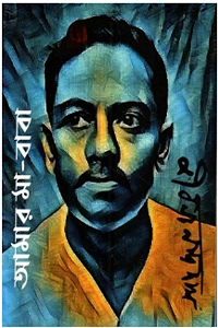 জীবনানন্দ দাশের 'আমার মা-বাবা' বইয়ের প্রচ্ছদ, যাতে নীল ও হলুদ রঙের আবহে কবির একটি স্কেচ বা ইলাস্ট্রেশন পোর্ট্রেট দেখা যাচ্ছে।