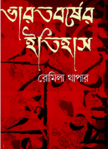ভারতবর্ষের ইতিহাস