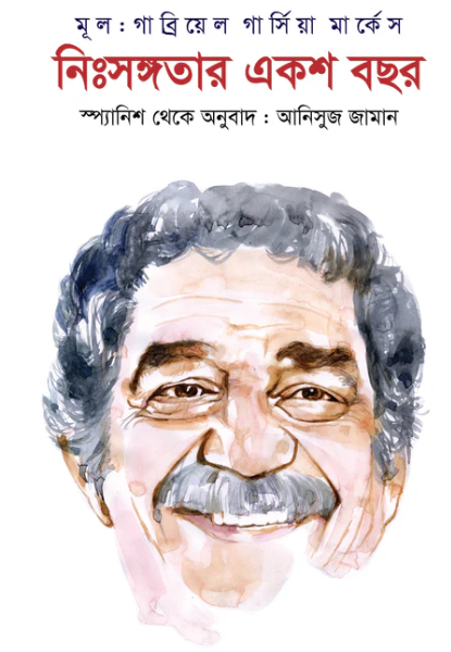 নিঃসঙ্গতার একশ বছর ( Nisshongoter 100 Bochor