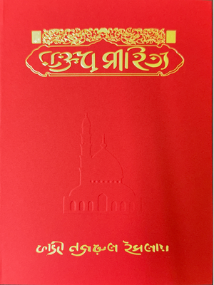 moktob-মক্তব