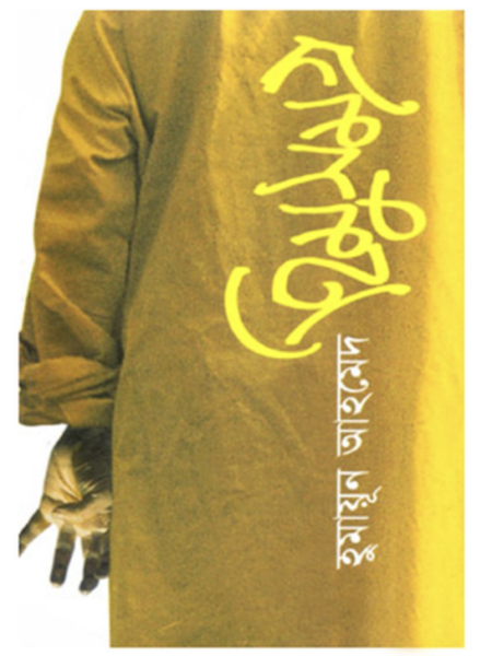 হিমো সমগ্র