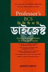 প্রফেসর'স বিসিএস প্রিলিমিনারি ডাইজেস্ট