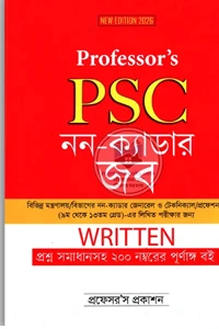 প্রফেসর'স পিএসসি নন-ক্যাডার জব লিখিত পরীক্ষা প্রস্তুতি বইয়ের প্রচ্ছদ