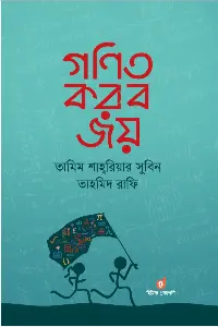 গণিত করব জয় বইয়ের প্রচ্ছদ - তামিম শাহরিয়ার সুবিন ও তাহমিদ রাফি