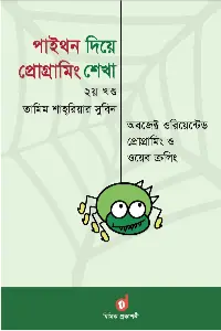 পাইথন দিয়ে প্রোগ্রামিং শেখা ২য় খণ্ড বইয়ের প্রচ্ছদ - তামিম শাহরিয়ার সুবিন