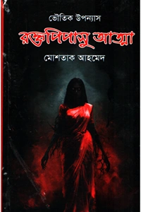 মোশতাক আহমেদ এর হরর ও সুপারন্যাচারাল থ্রিলার উপন্যাস রক্তপিপাসু আত্মা বইয়ের প্রচ্ছদ বা কভার ছবি